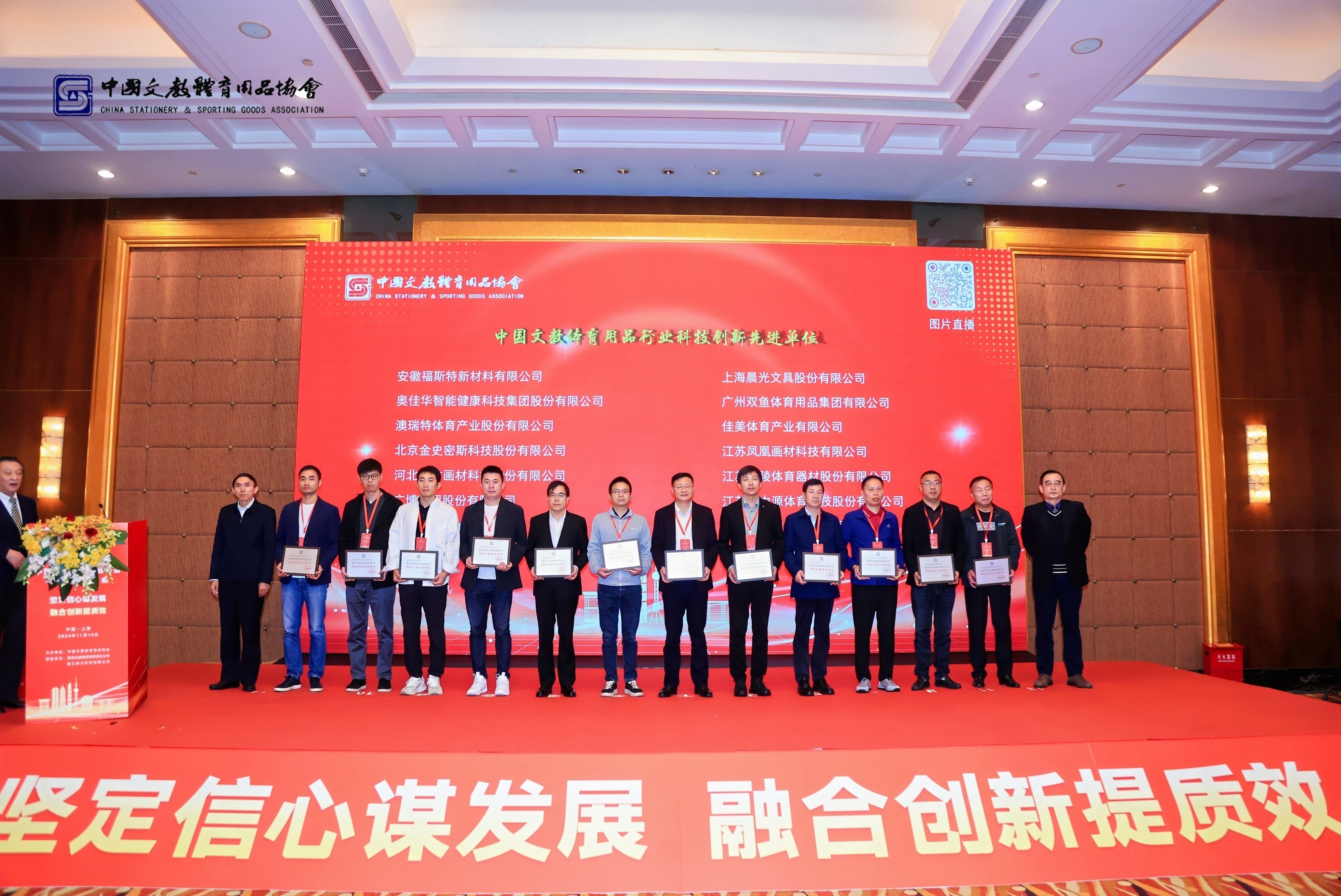 lehu国际乐虎官网科技创新工作再获中国文教体育用品行业认可