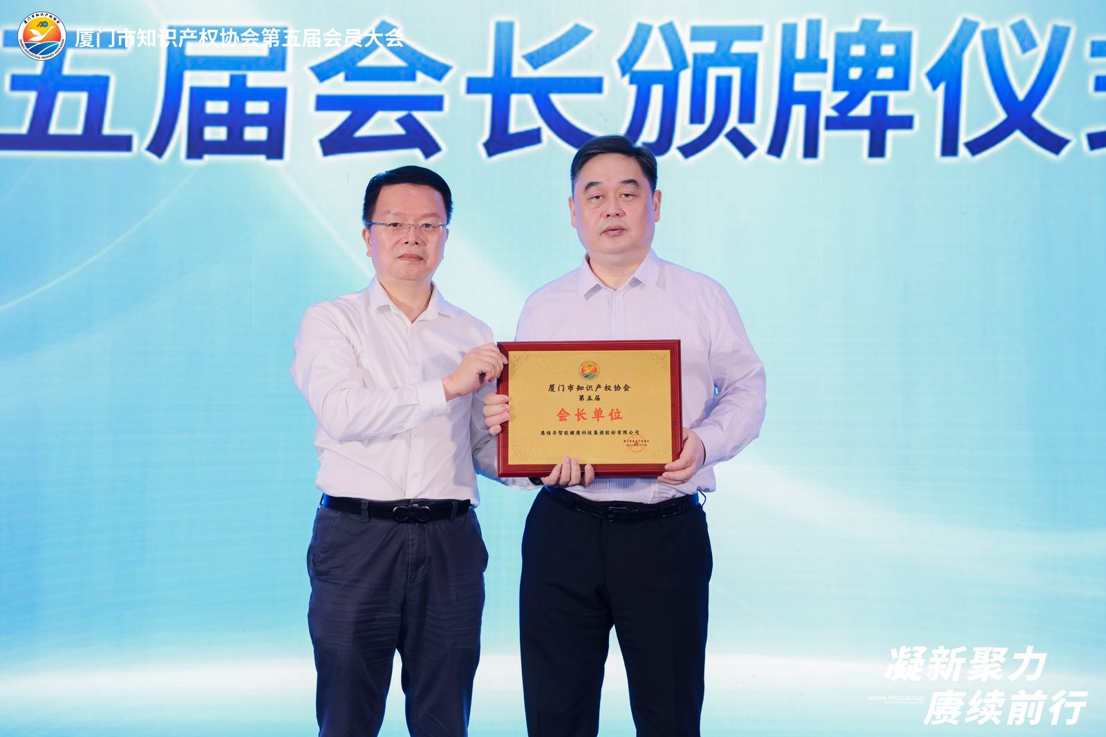 接棒担纲 | lehu国际乐虎官网当选厦门市知识产权协会会长单位